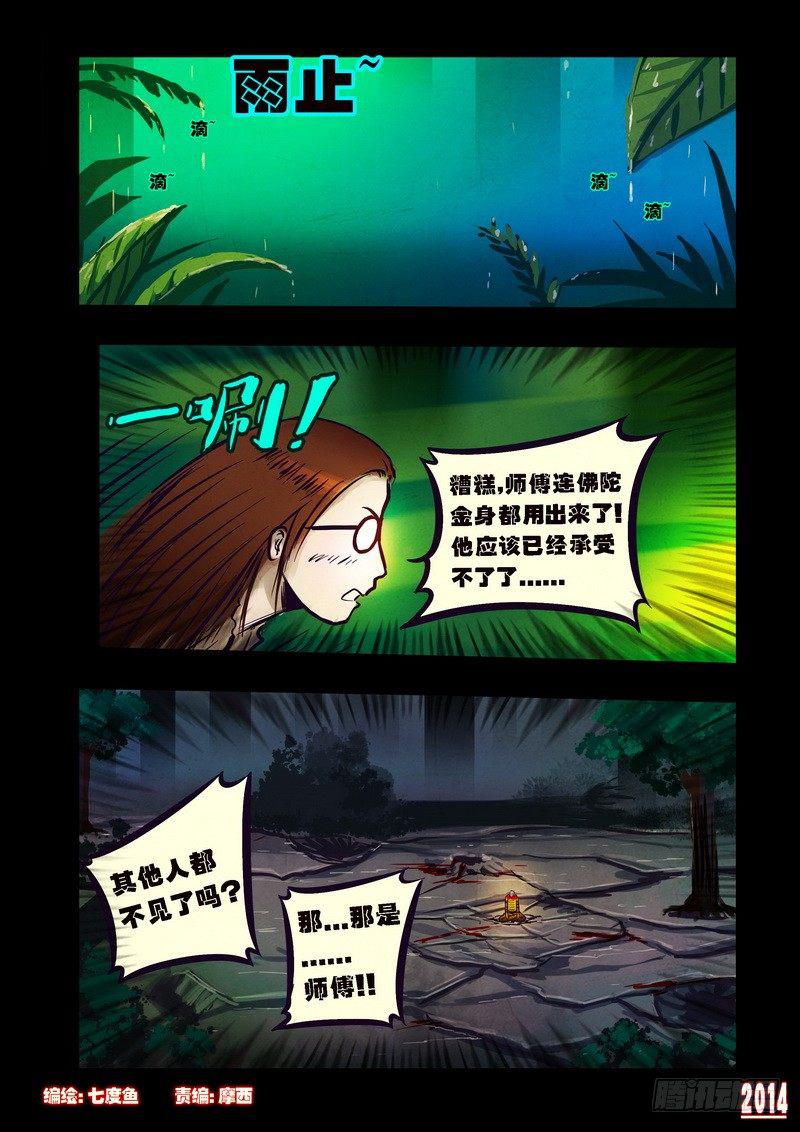 尸兄（我叫白小飞）韩漫全集-第96集无删减无遮挡章节图片 