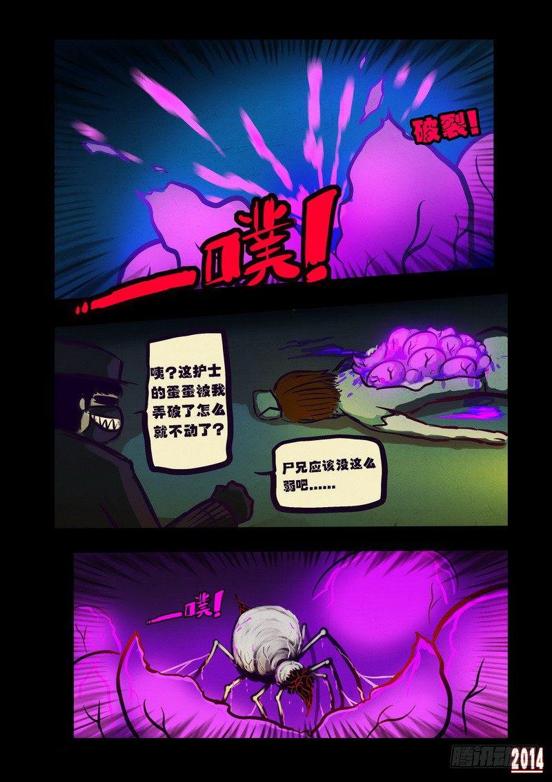 尸兄（我叫白小飞）韩漫全集-第96集无删减无遮挡章节图片 