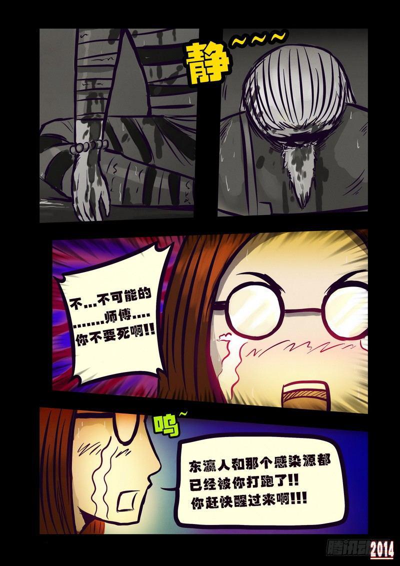 尸兄（我叫白小飞）韩漫全集-第96集无删减无遮挡章节图片 