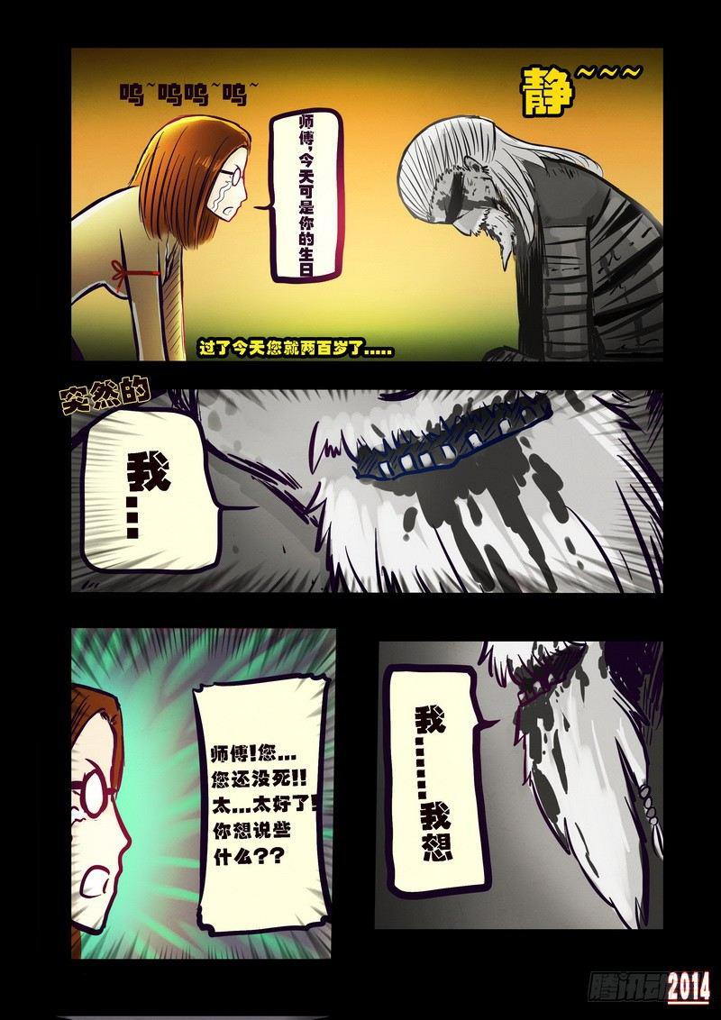尸兄（我叫白小飞）韩漫全集-第96集无删减无遮挡章节图片 