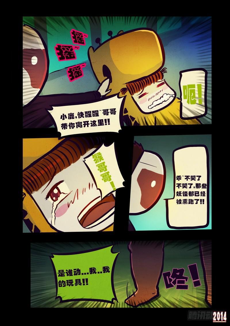 尸兄（我叫白小飞）韩漫全集-第96集无删减无遮挡章节图片 