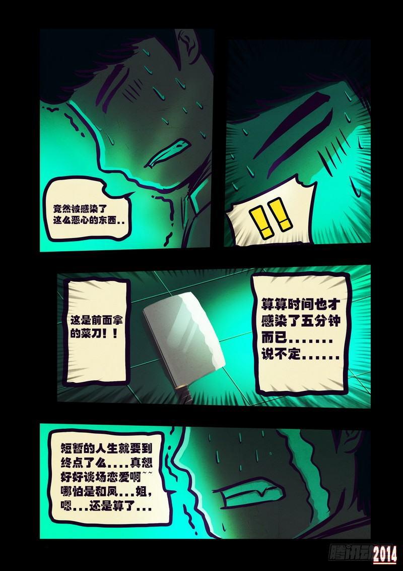 尸兄（我叫白小飞）韩漫全集-第97集无删减无遮挡章节图片 