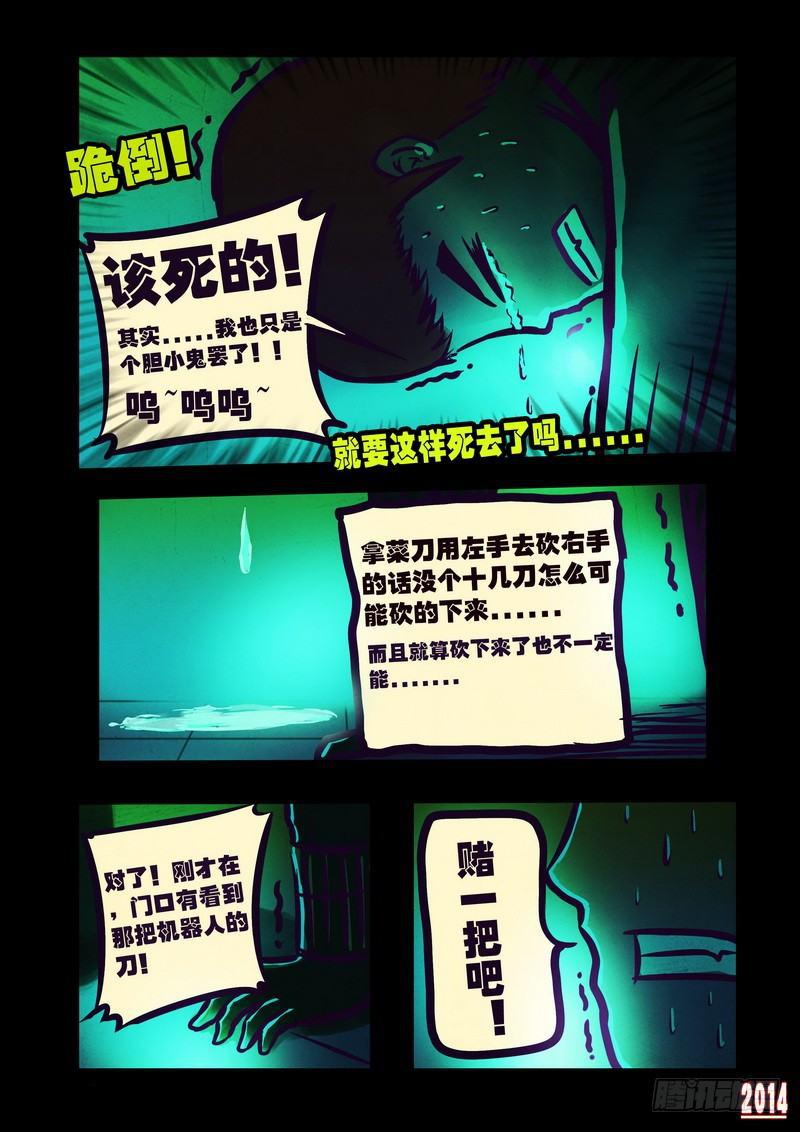 尸兄（我叫白小飞）韩漫全集-第97集无删减无遮挡章节图片 