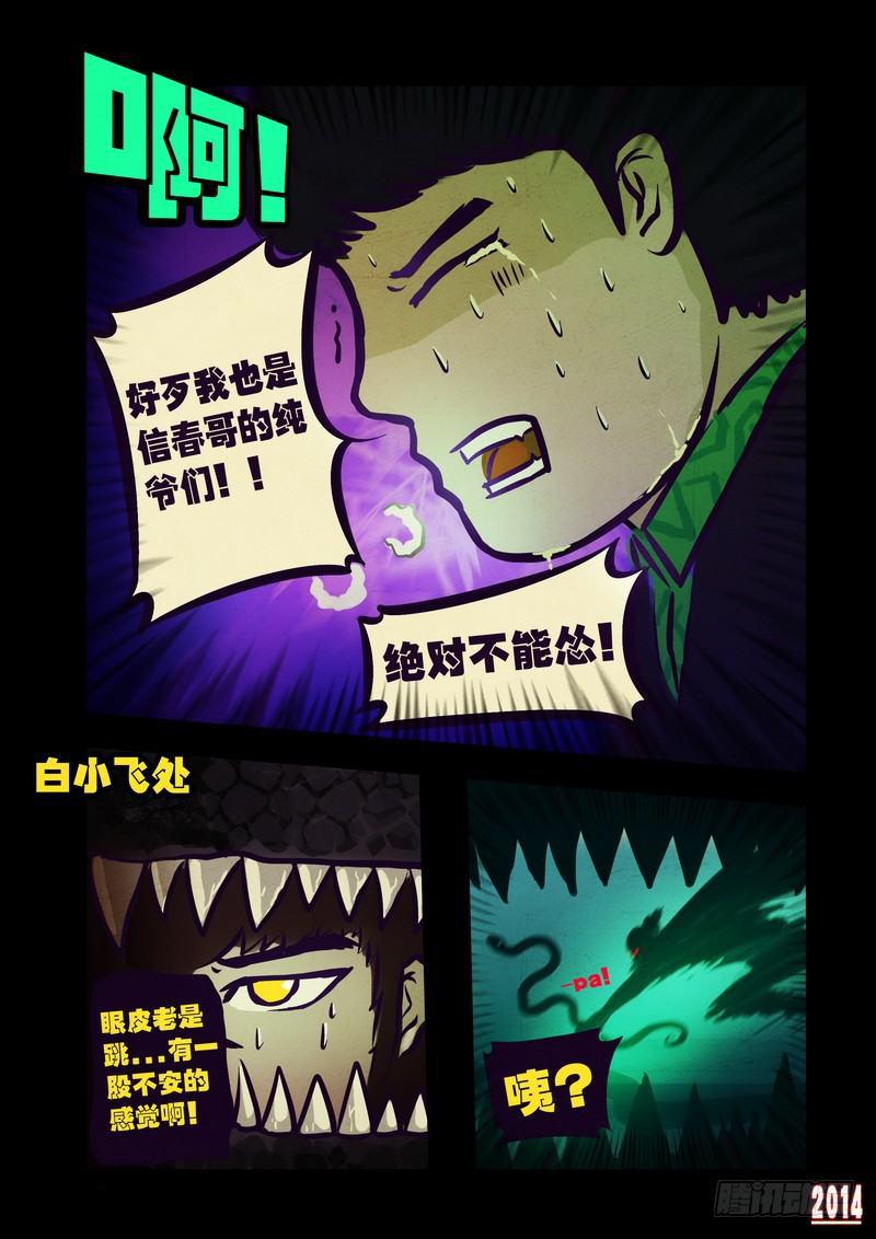 尸兄（我叫白小飞）韩漫全集-第97集无删减无遮挡章节图片 