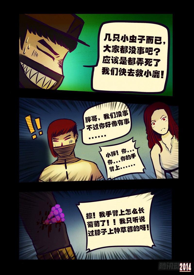尸兄（我叫白小飞）韩漫全集-第97集无删减无遮挡章节图片 