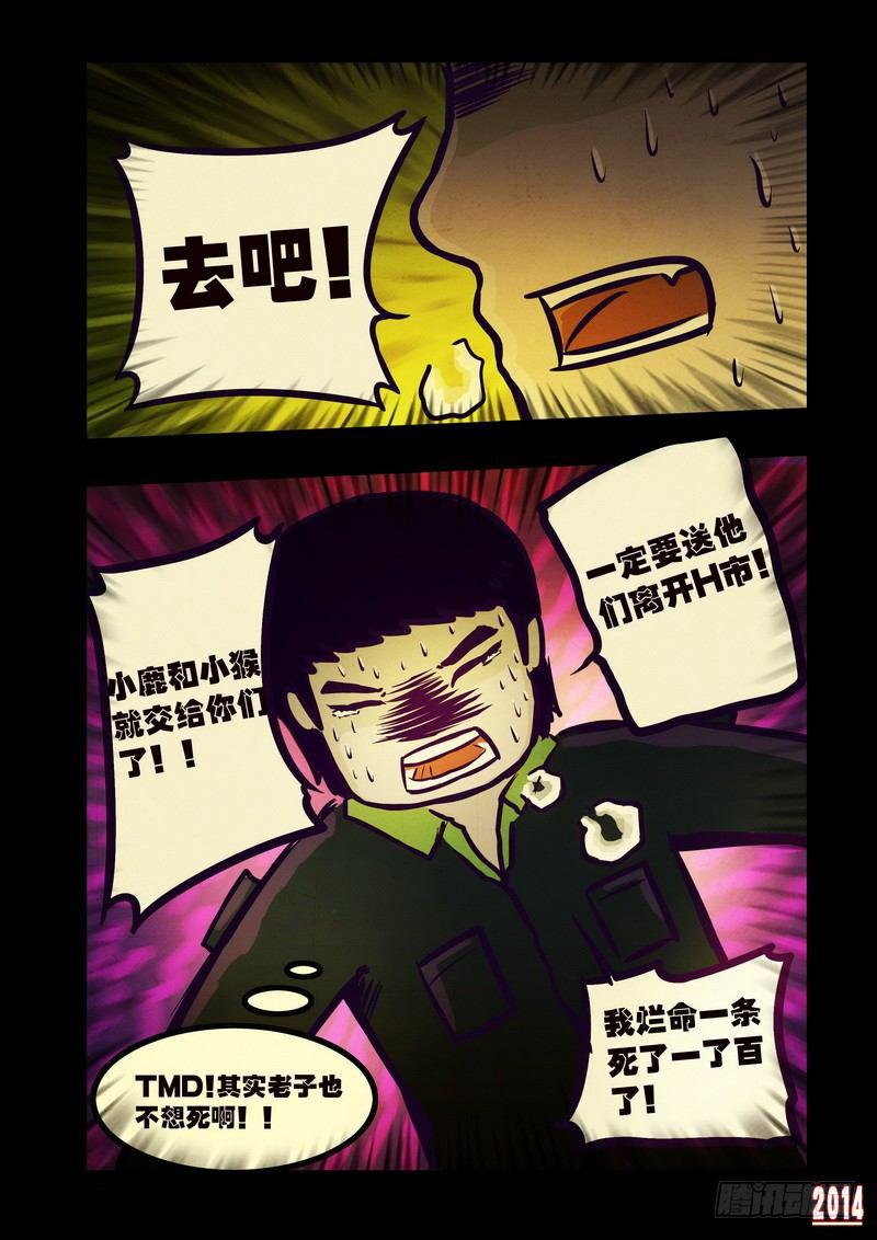 尸兄（我叫白小飞）韩漫全集-第97集无删减无遮挡章节图片 