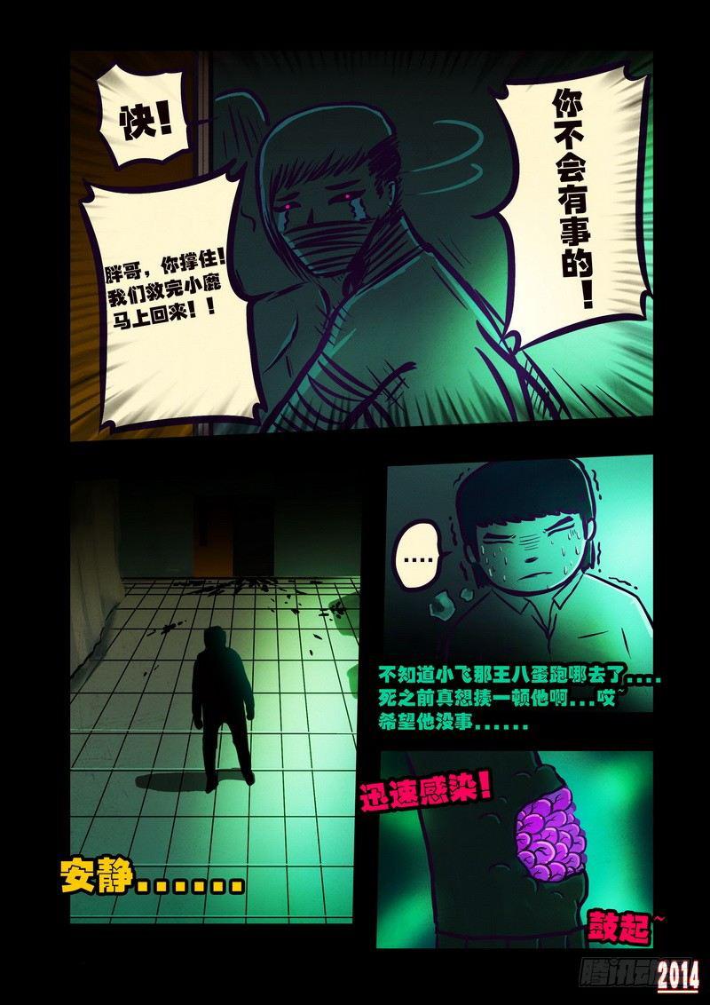 尸兄（我叫白小飞）韩漫全集-第97集无删减无遮挡章节图片 