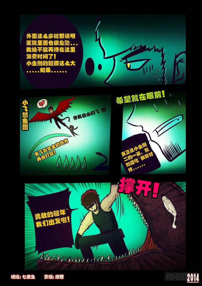 尸兄（我叫白小飞）韩漫全集-第98集无删减无遮挡章节图片 