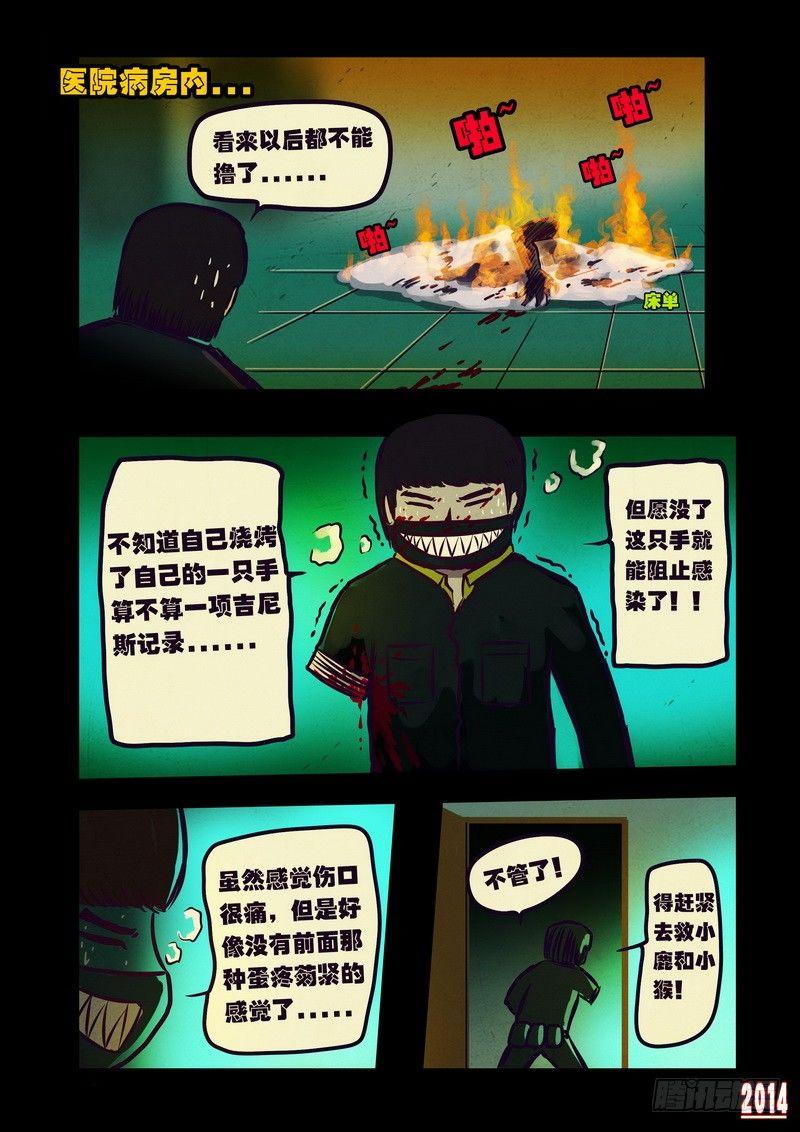 尸兄（我叫白小飞）韩漫全集-第98集无删减无遮挡章节图片 