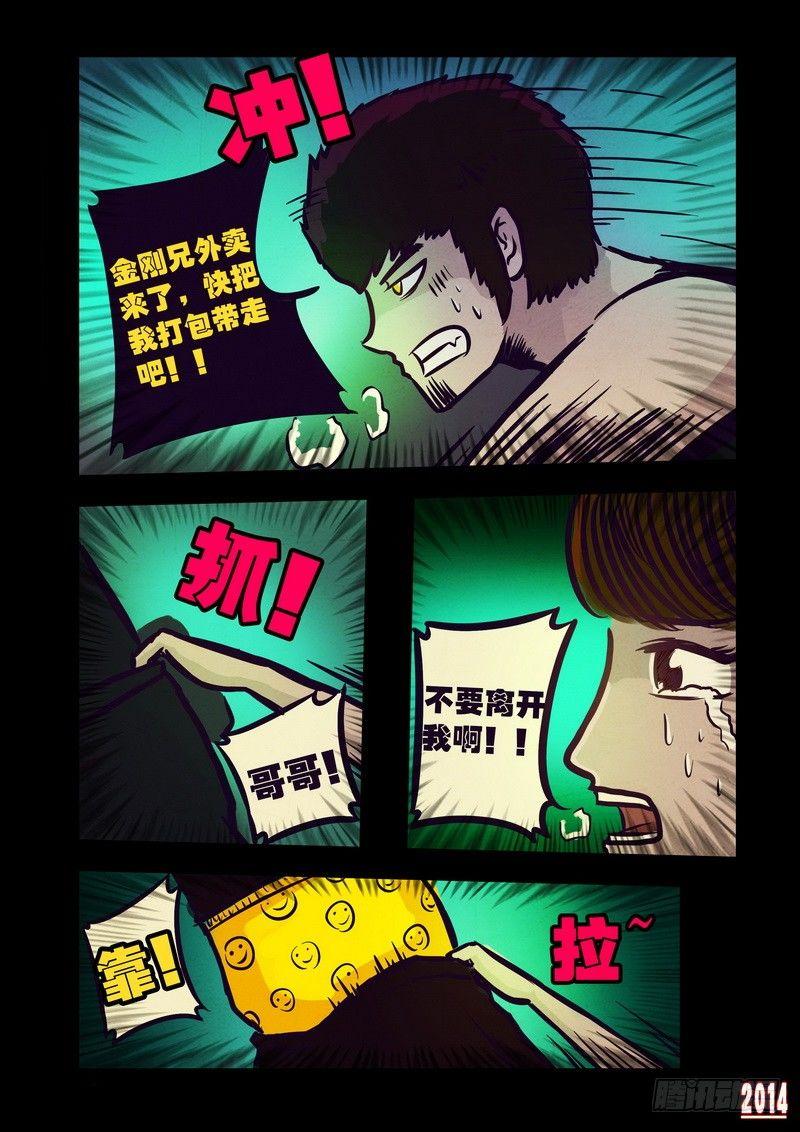 尸兄（我叫白小飞）韩漫全集-第98集无删减无遮挡章节图片 