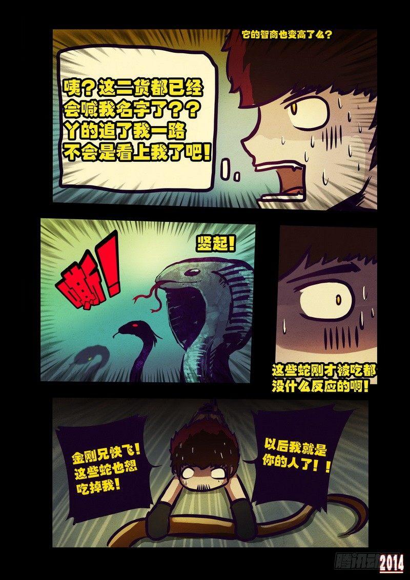 尸兄（我叫白小飞）韩漫全集-第98集无删减无遮挡章节图片 