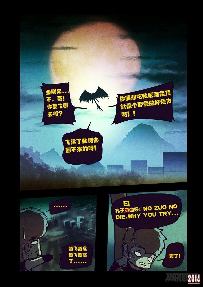 尸兄（我叫白小飞）韩漫全集-第98集无删减无遮挡章节图片 