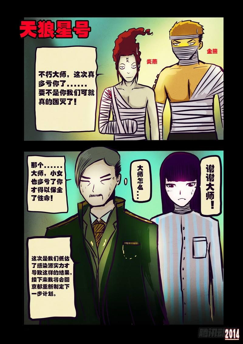 尸兄（我叫白小飞）韩漫全集-第99集无删减无遮挡章节图片 