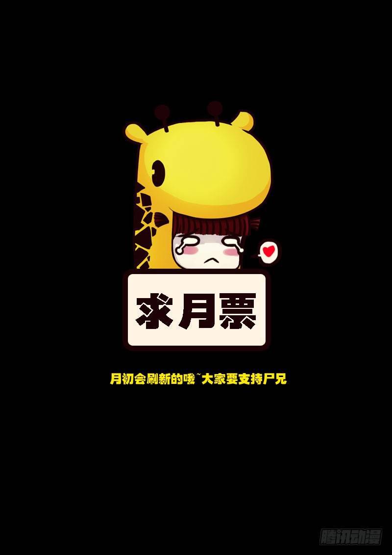 尸兄（我叫白小飞）韩漫全集-第99集无删减无遮挡章节图片 