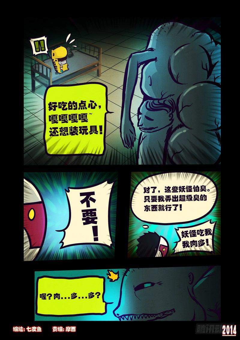 尸兄（我叫白小飞）韩漫全集-第99集无删减无遮挡章节图片 