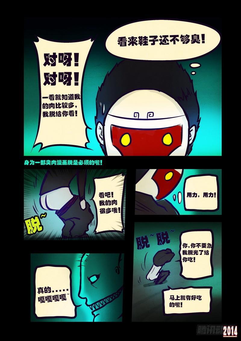 尸兄（我叫白小飞）韩漫全集-第99集无删减无遮挡章节图片 