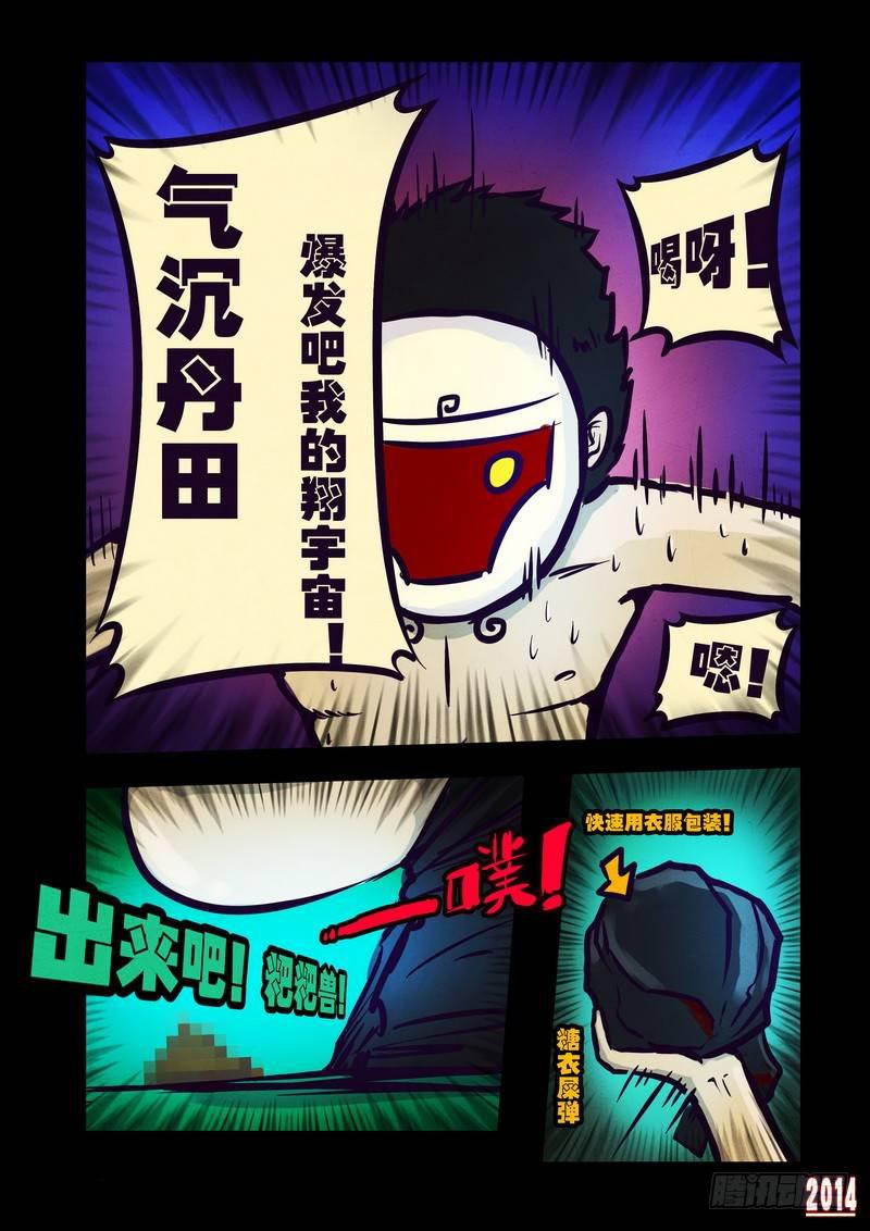 尸兄（我叫白小飞）韩漫全集-第99集无删减无遮挡章节图片 