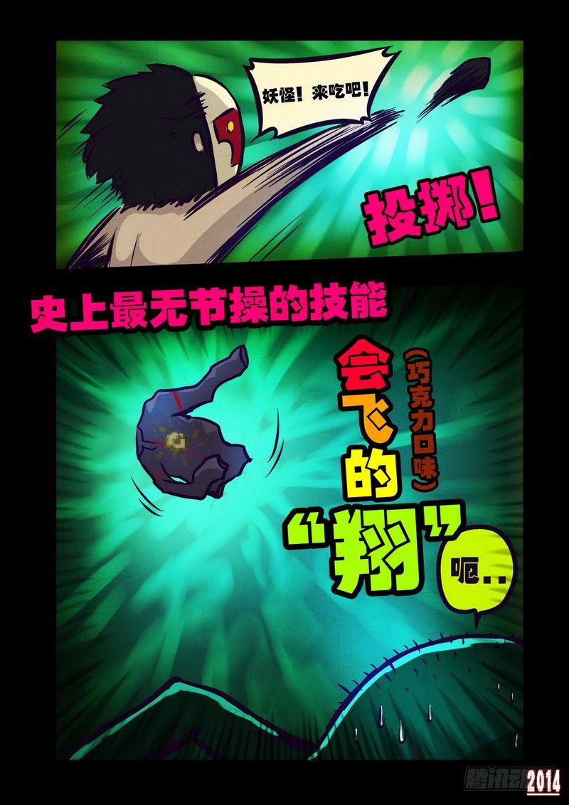 尸兄（我叫白小飞）韩漫全集-第99集无删减无遮挡章节图片 