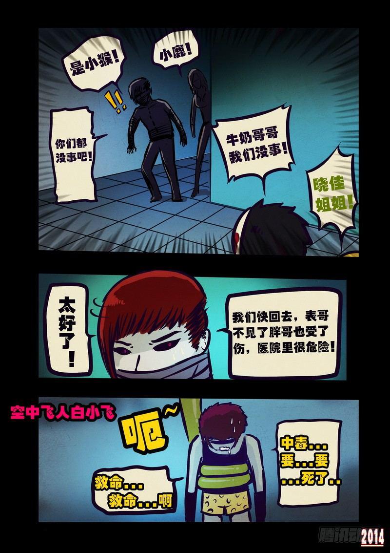 尸兄（我叫白小飞）韩漫全集-第99集无删减无遮挡章节图片 