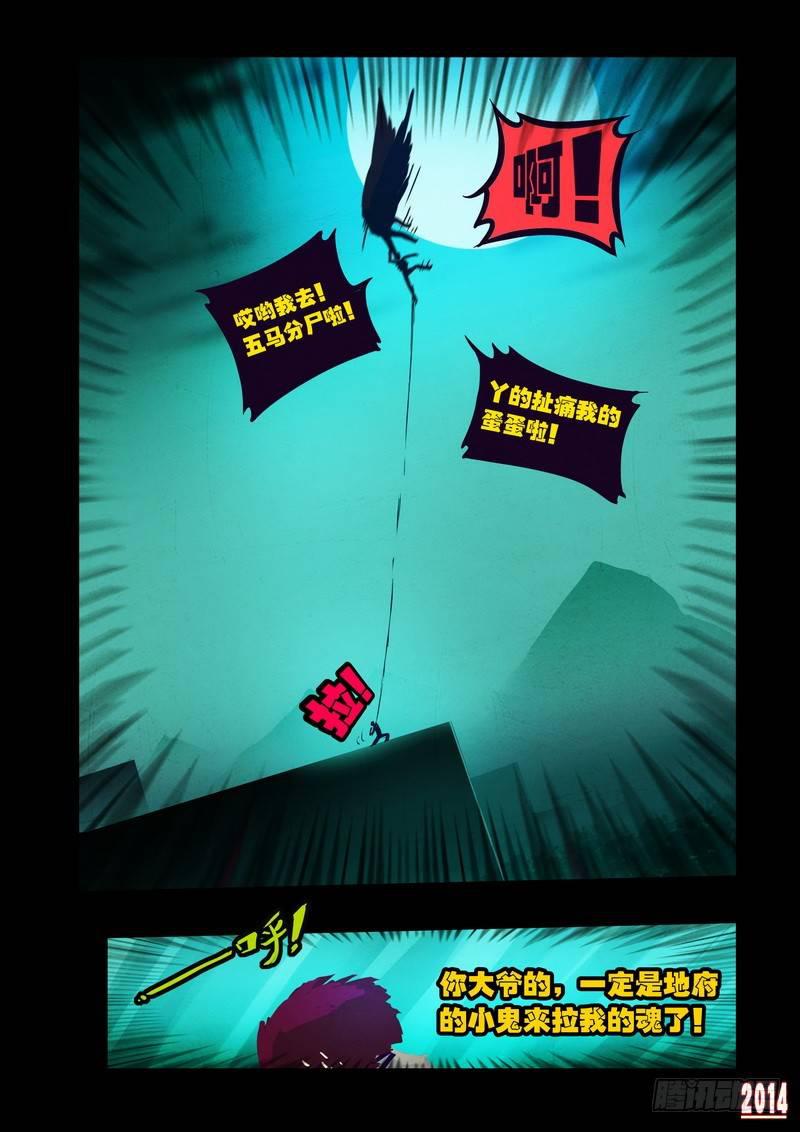 尸兄（我叫白小飞）韩漫全集-第99集无删减无遮挡章节图片 