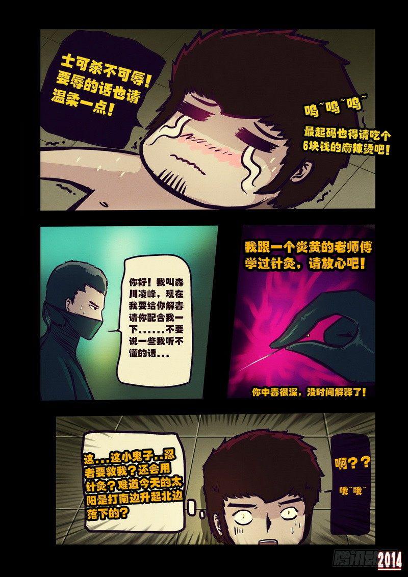尸兄（我叫白小飞）韩漫全集-第100集无删减无遮挡章节图片 