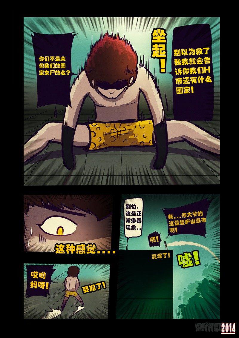 尸兄（我叫白小飞）韩漫全集-第100集无删减无遮挡章节图片 