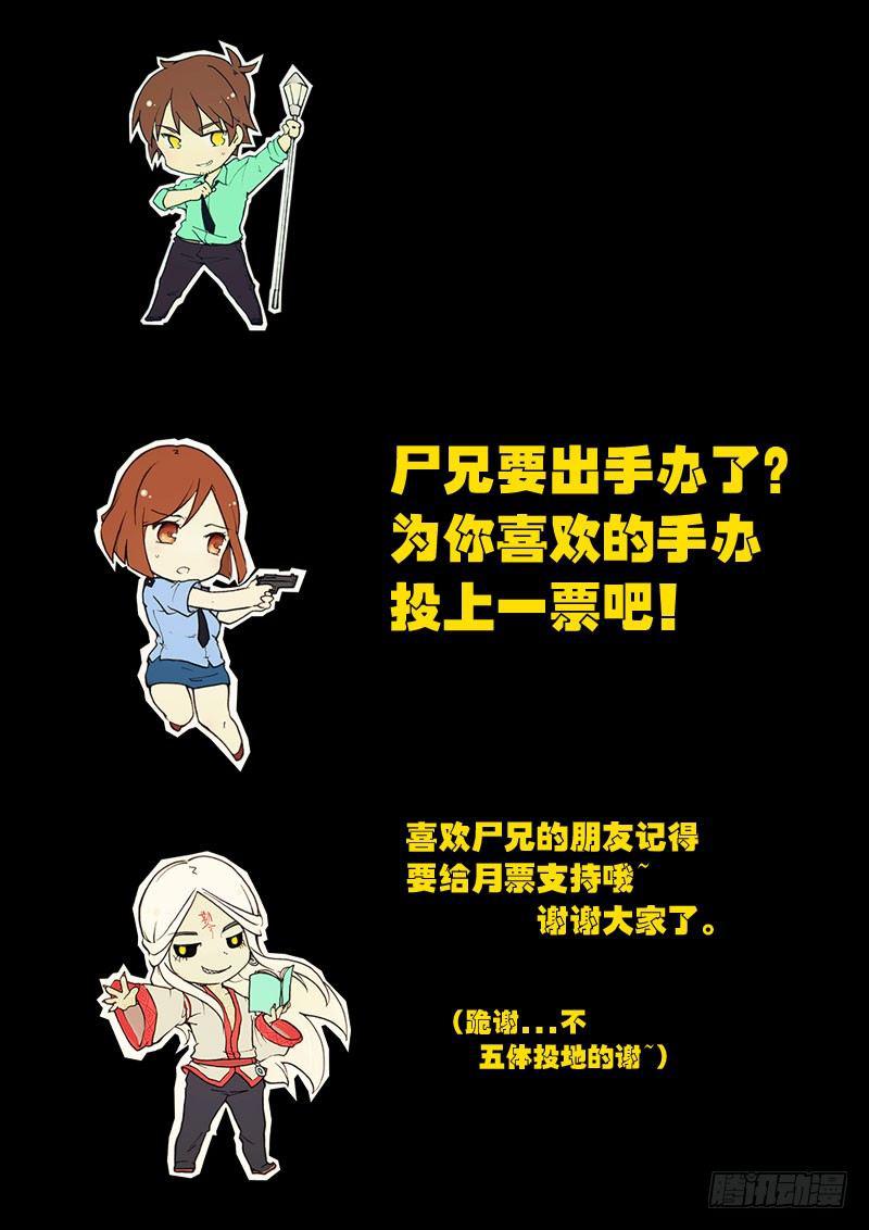 尸兄（我叫白小飞）韩漫全集-第100集无删减无遮挡章节图片 