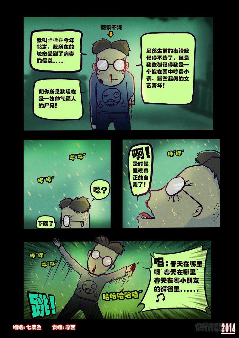 尸兄（我叫白小飞）韩漫全集-第101集无删减无遮挡章节图片 