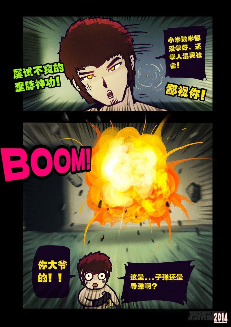 尸兄（我叫白小飞）韩漫全集-第101集无删减无遮挡章节图片 
