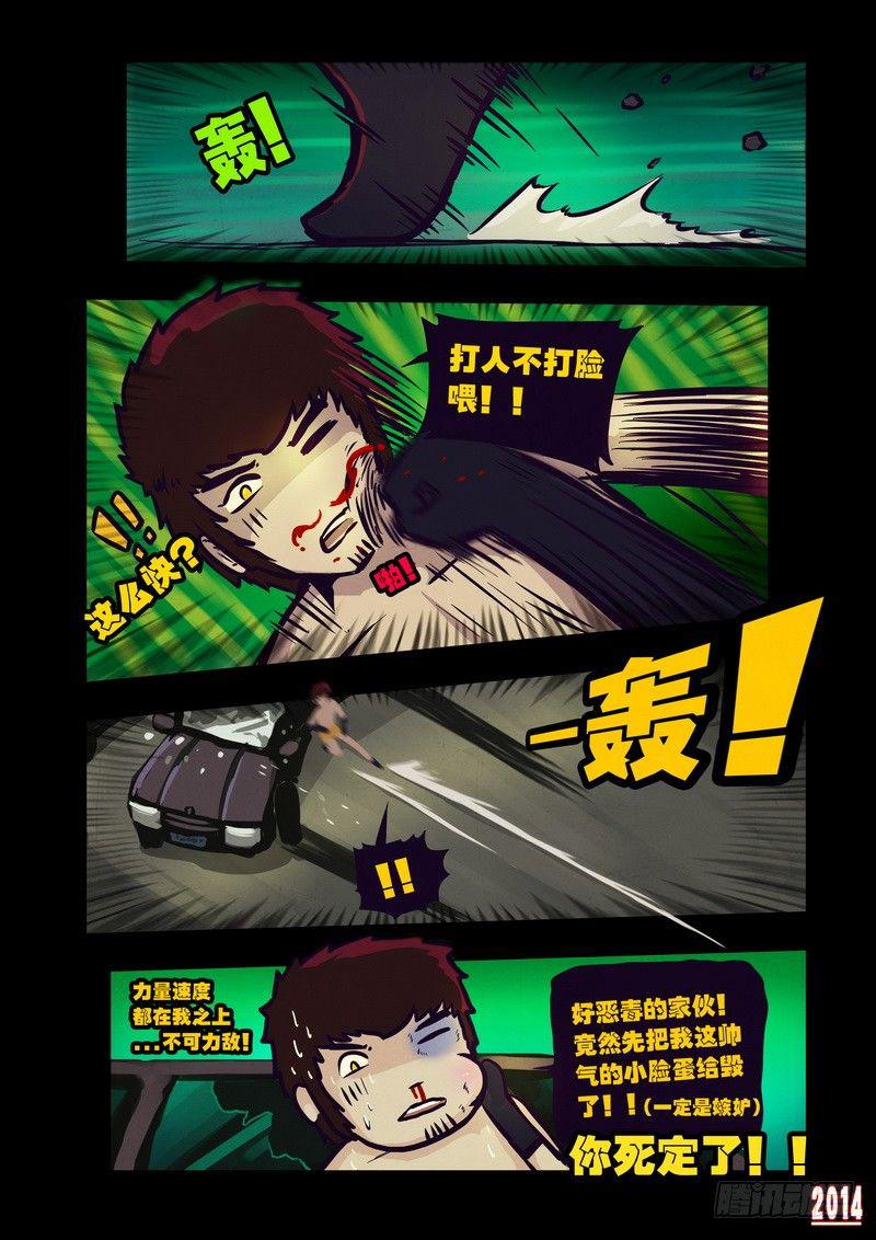 尸兄（我叫白小飞）韩漫全集-第101集无删减无遮挡章节图片 