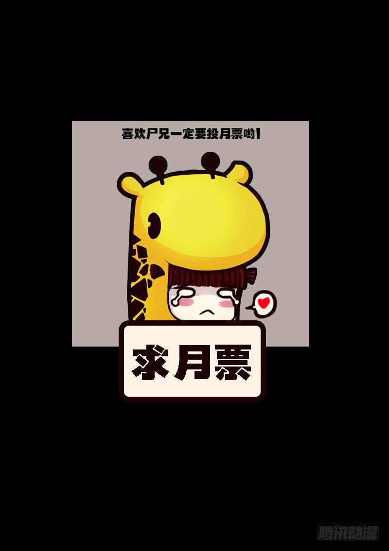 尸兄（我叫白小飞）韩漫全集-第101集无删减无遮挡章节图片 