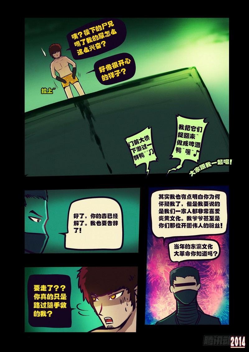 尸兄（我叫白小飞）韩漫全集-第101集无删减无遮挡章节图片 
