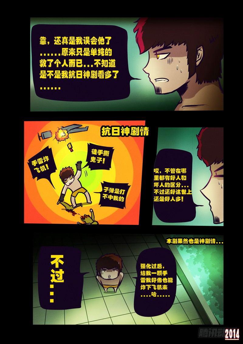 尸兄（我叫白小飞）韩漫全集-第101集无删减无遮挡章节图片 