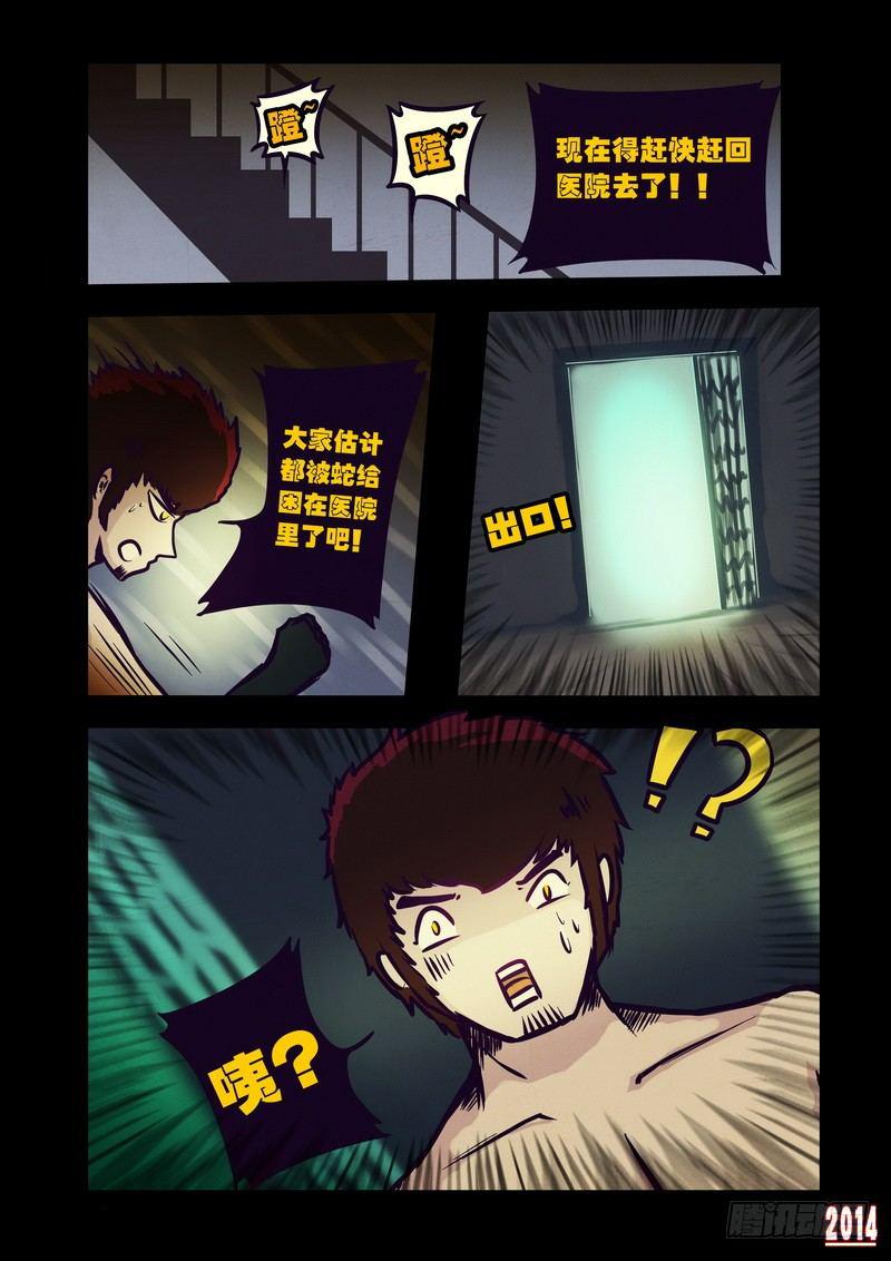 尸兄（我叫白小飞）韩漫全集-第101集无删减无遮挡章节图片 