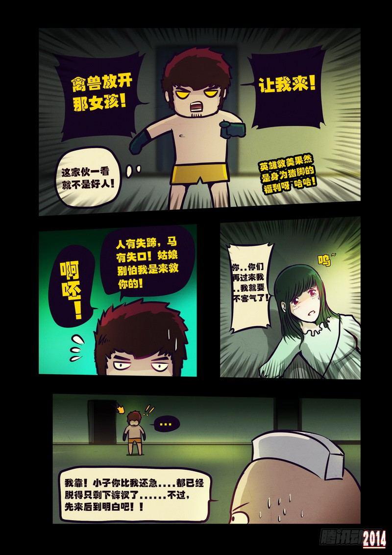 尸兄（我叫白小飞）韩漫全集-第101集无删减无遮挡章节图片 
