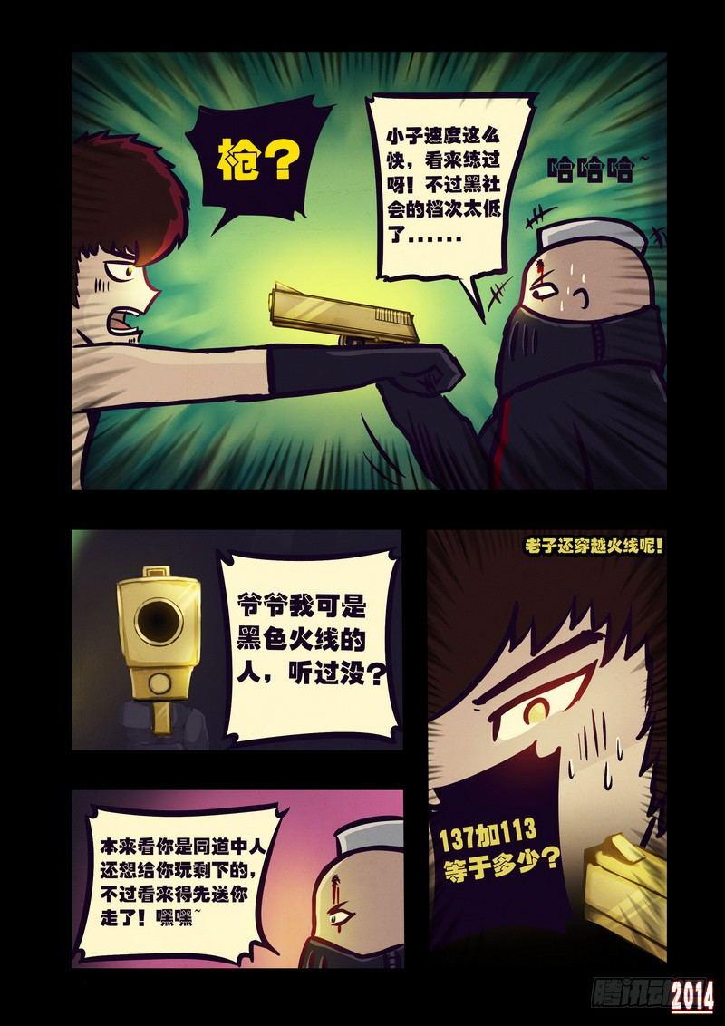 尸兄（我叫白小飞）韩漫全集-第101集无删减无遮挡章节图片 