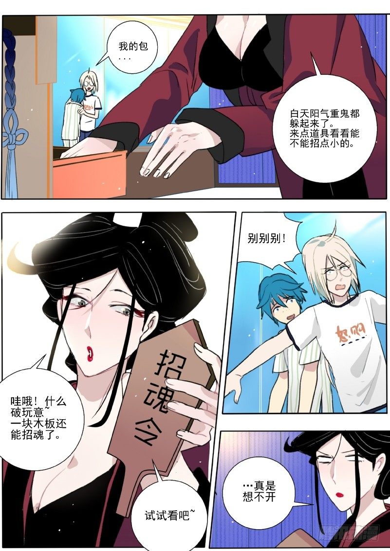 什么鬼韩漫全集-11 八字全阴无删减无遮挡章节图片 