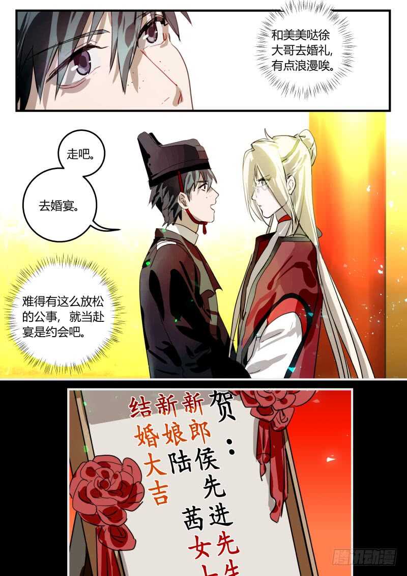 什么鬼韩漫全集-100 婚礼的邀请 下无删减无遮挡章节图片 