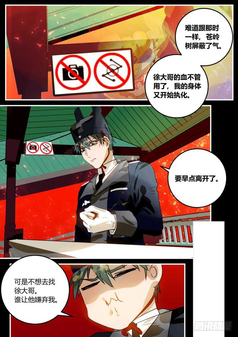 什么鬼韩漫全集-101 春天，我的春天！无删减无遮挡章节图片 