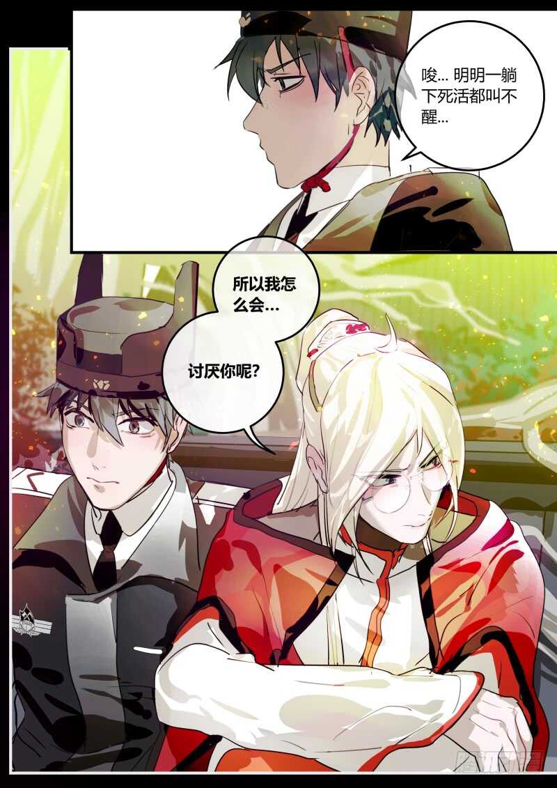 什么鬼韩漫全集-101 春天，我的春天！无删减无遮挡章节图片 