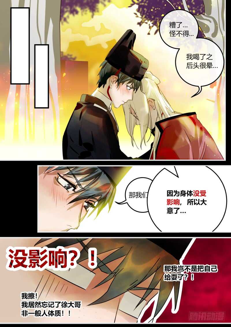 什么鬼韩漫全集-103 机灵反被机灵误无删减无遮挡章节图片 