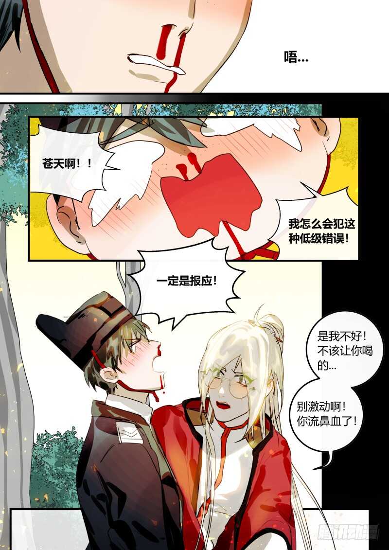 什么鬼韩漫全集-103 机灵反被机灵误无删减无遮挡章节图片 