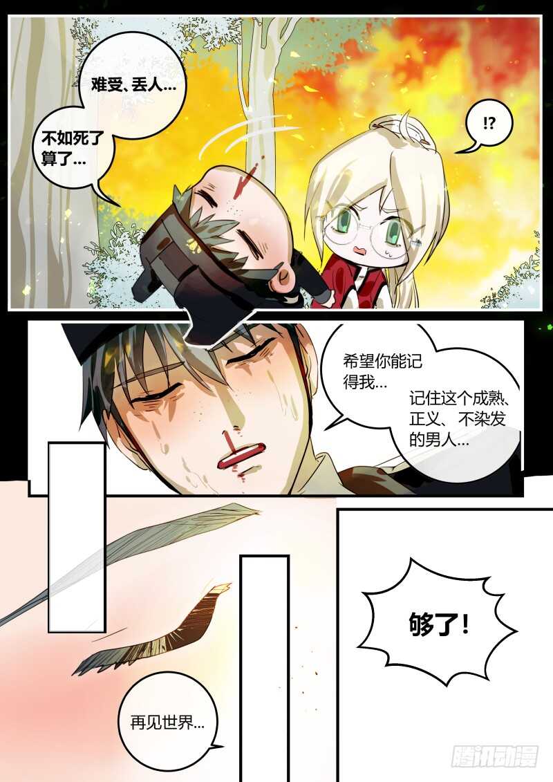 什么鬼韩漫全集-103 机灵反被机灵误无删减无遮挡章节图片 