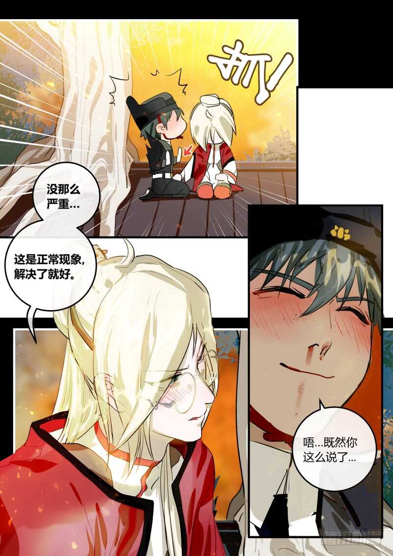 什么鬼韩漫全集-103 机灵反被机灵误无删减无遮挡章节图片 