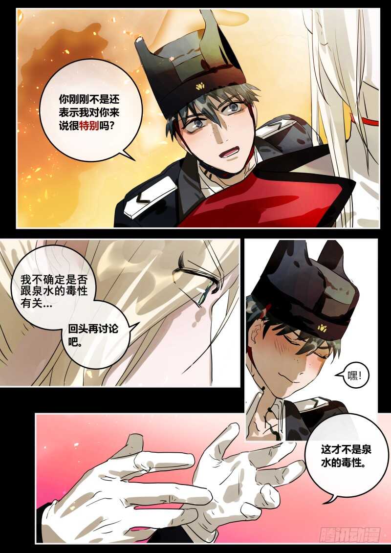 什么鬼韩漫全集-105 进退两难无删减无遮挡章节图片 