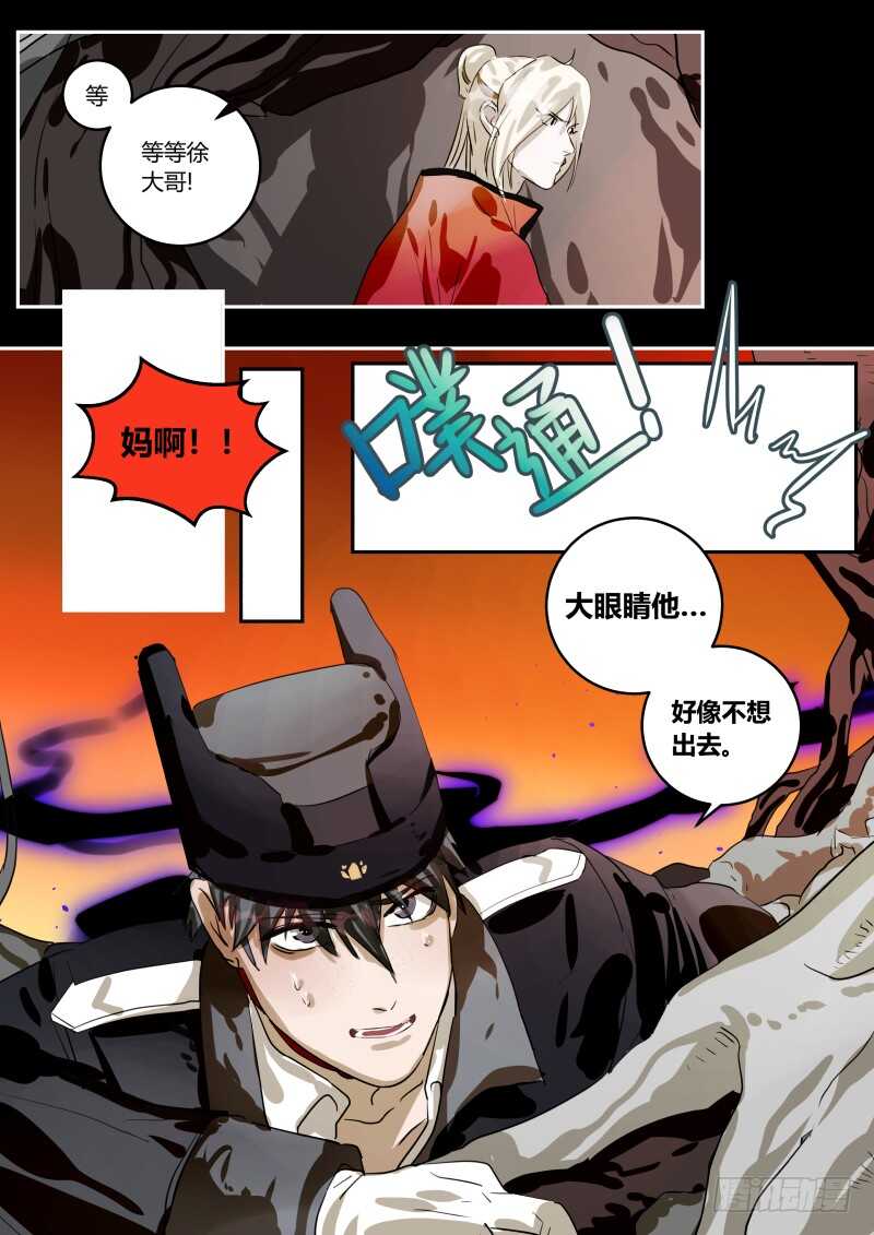 什么鬼韩漫全集-105 进退两难无删减无遮挡章节图片 