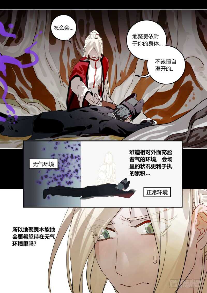 什么鬼韩漫全集-105 进退两难无删减无遮挡章节图片 