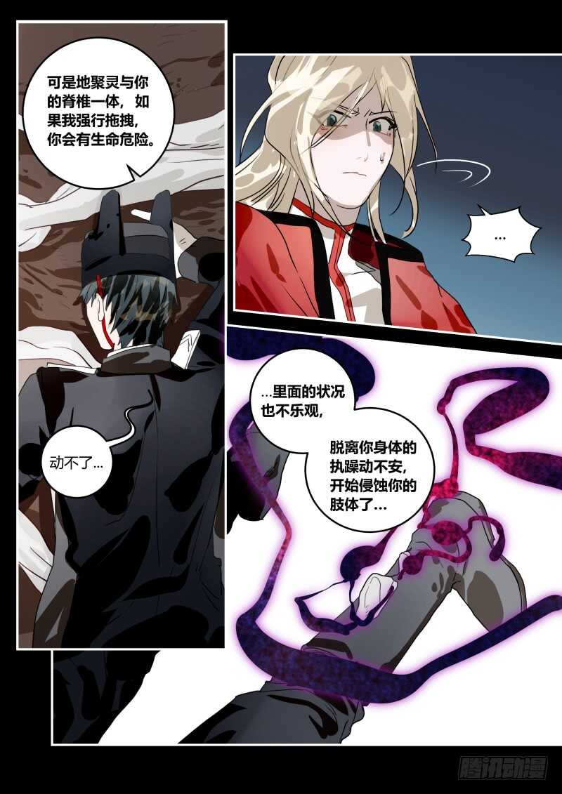 什么鬼韩漫全集-105 进退两难无删减无遮挡章节图片 