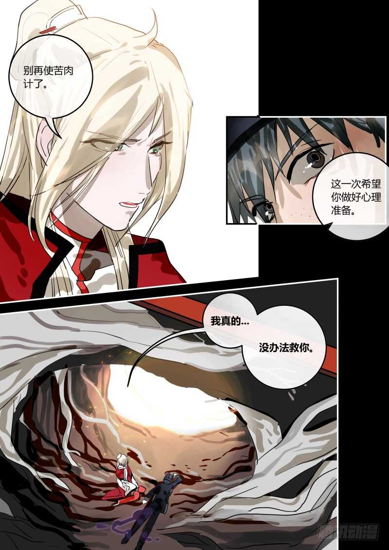 什么鬼韩漫全集-105 进退两难无删减无遮挡章节图片 
