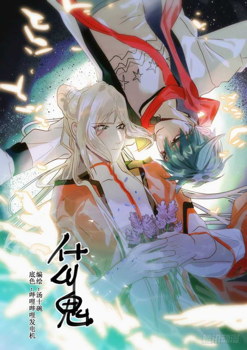 什么鬼韩漫全集-107 营救万小珍 上无删减无遮挡章节图片 